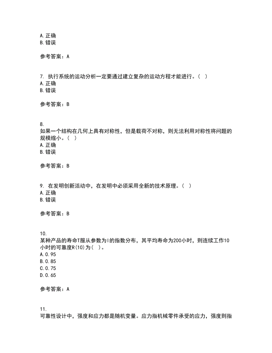 东北大学21春《现代机械设计理论与方法》在线作业二满分答案_72_第2页