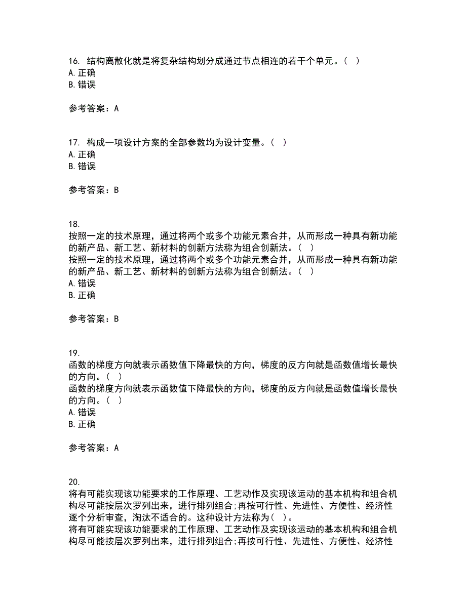 东北大学21春《现代机械设计理论与方法》在线作业二满分答案_72_第4页