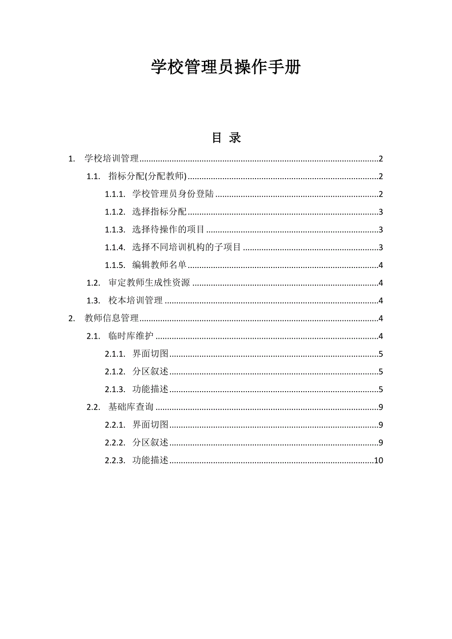 操作手册-学校.docx_第1页