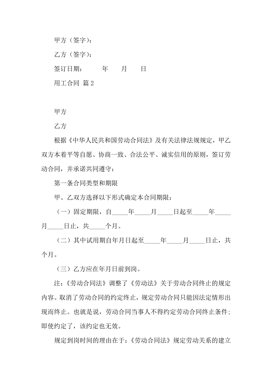 用工合同模板汇编五篇_第3页