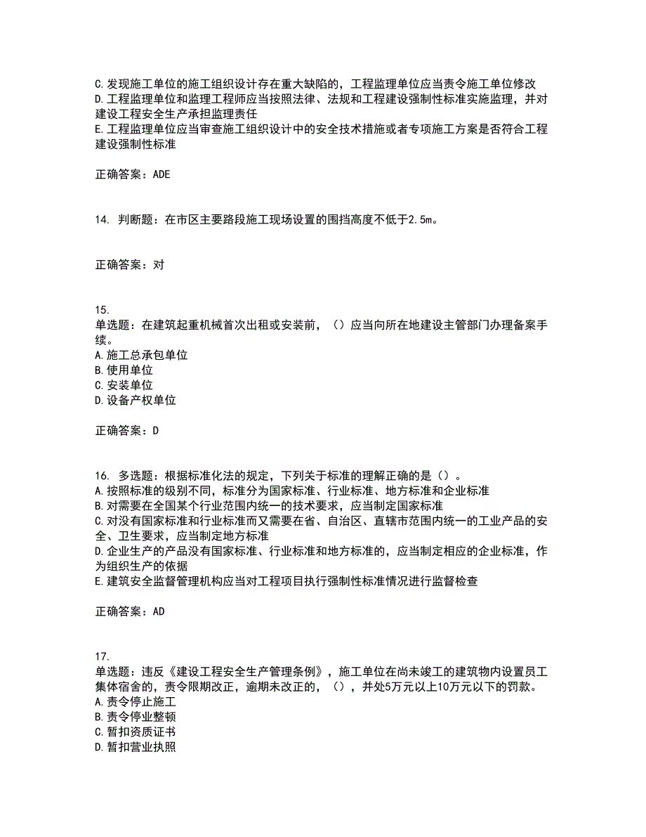 2022版山东省建筑施工企业主要负责人（A类）资格证书考试历年真题汇总含答案参考88_第4页