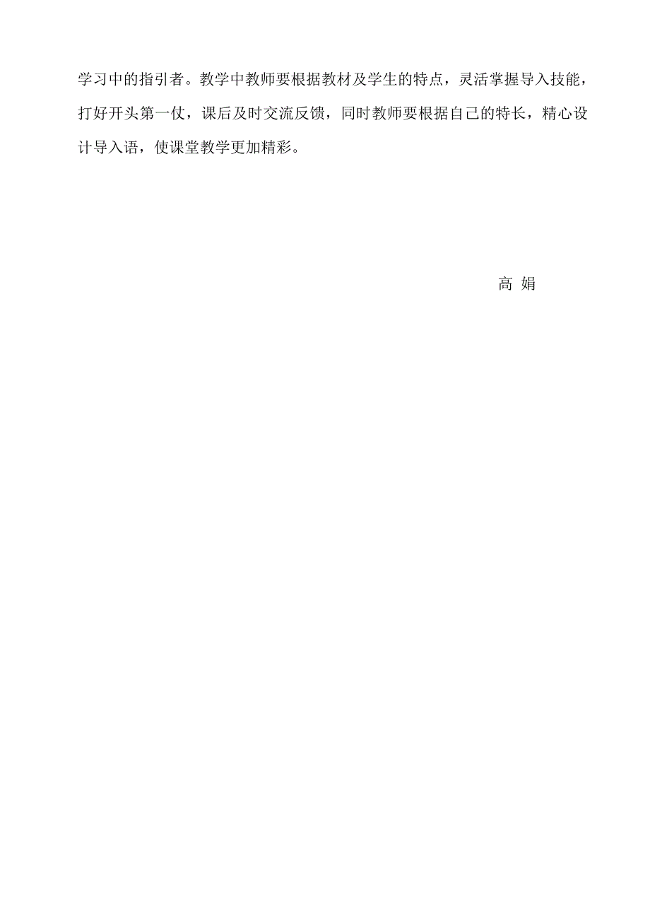 如何提高数学教师的课堂导入技能.doc_第4页