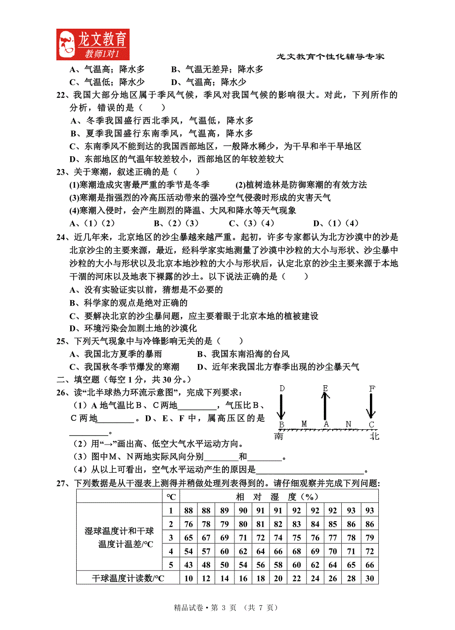 7浙教版八上第二章第5至9节章节测试(七).doc_第3页