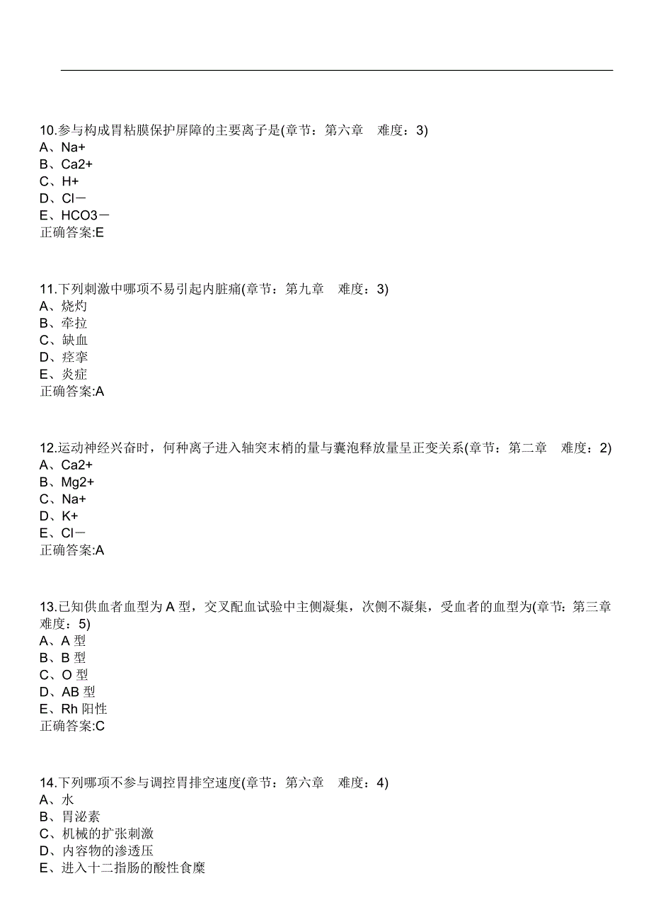 2023年冲刺-卫生检验与检疫期末复习-生理学（卫生检验与检疫）笔试题库5含答案_第3页