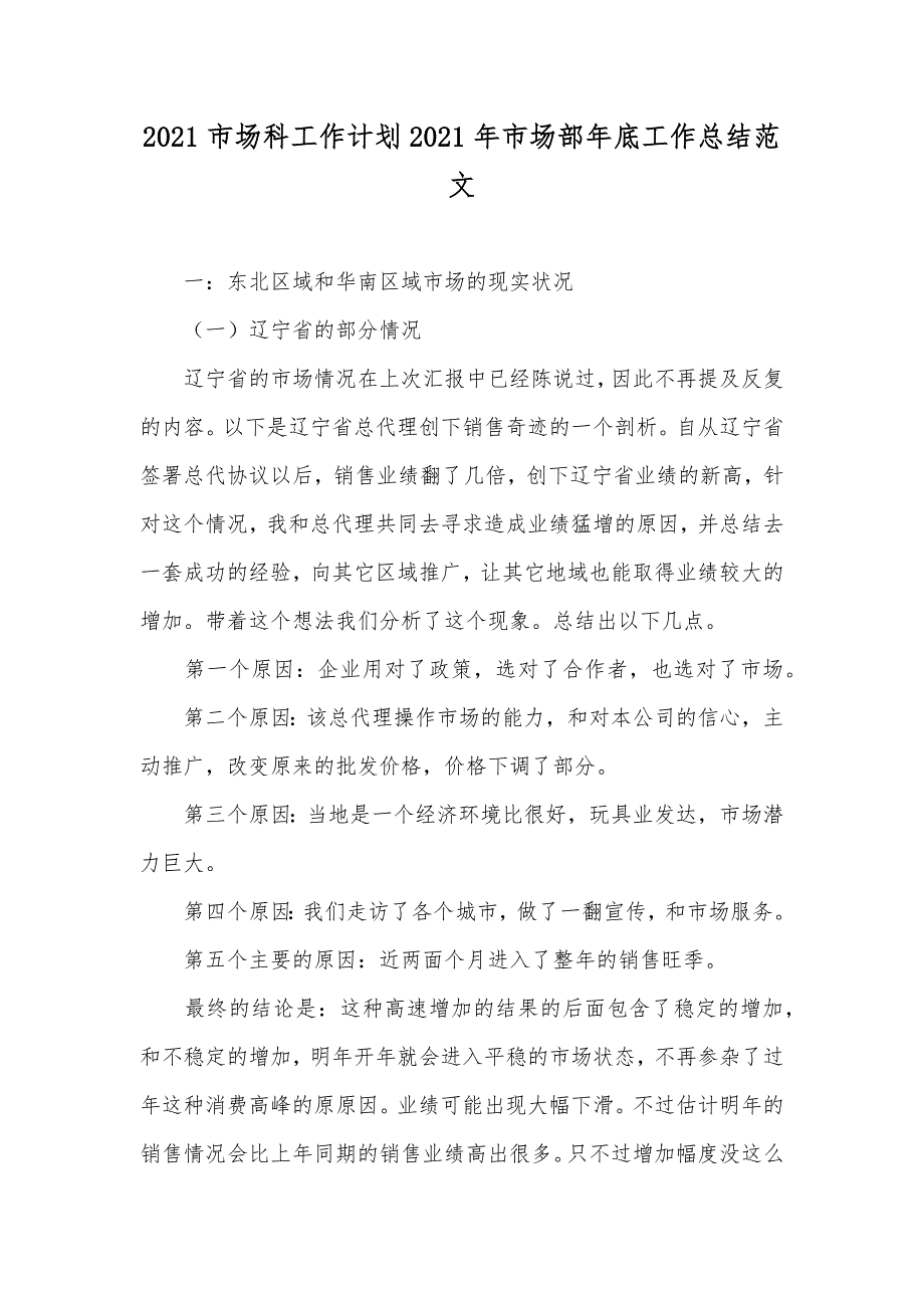 市场科工作计划市场部年底工作总结范文_第1页