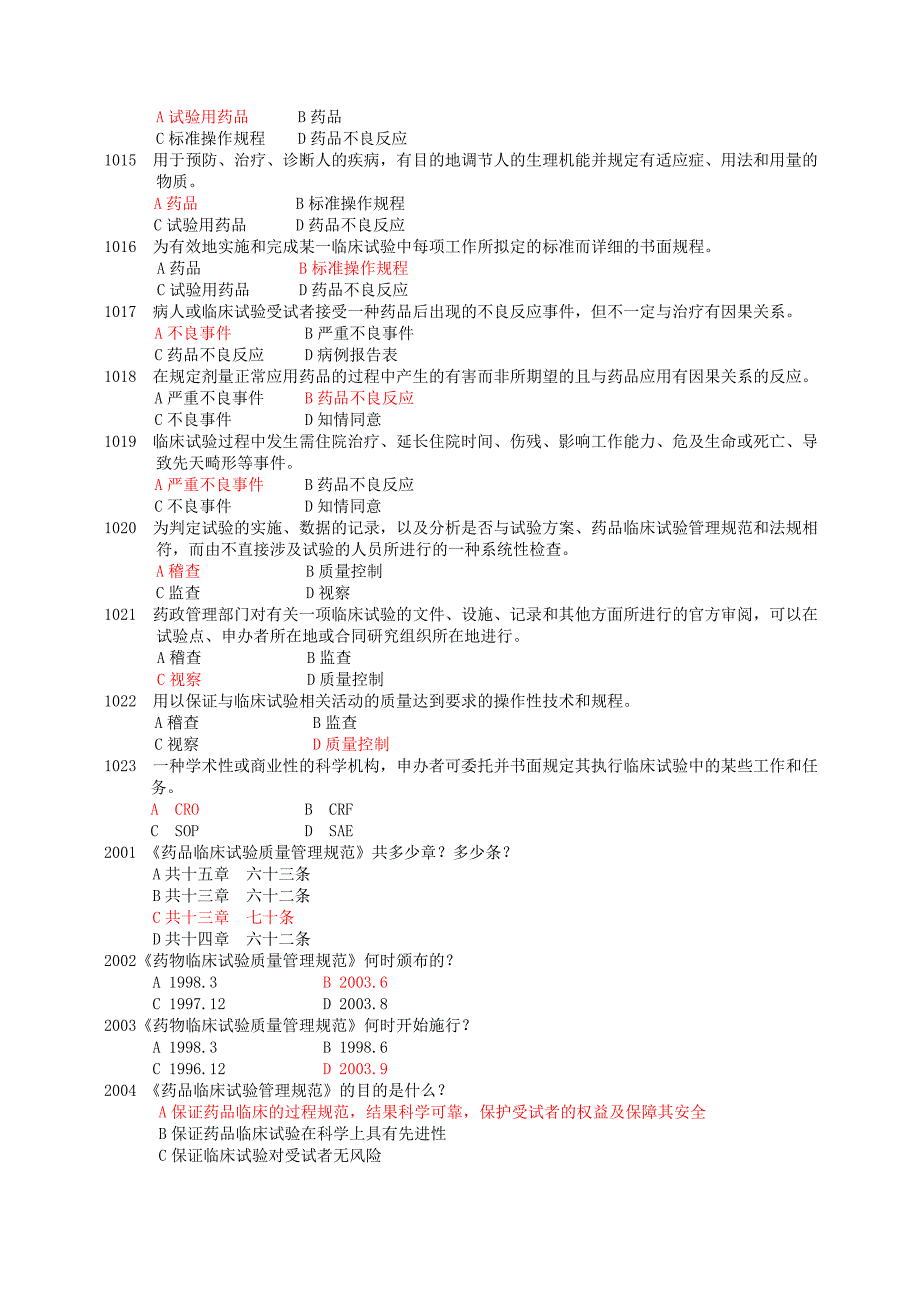 GCP培训考试题库_第2页