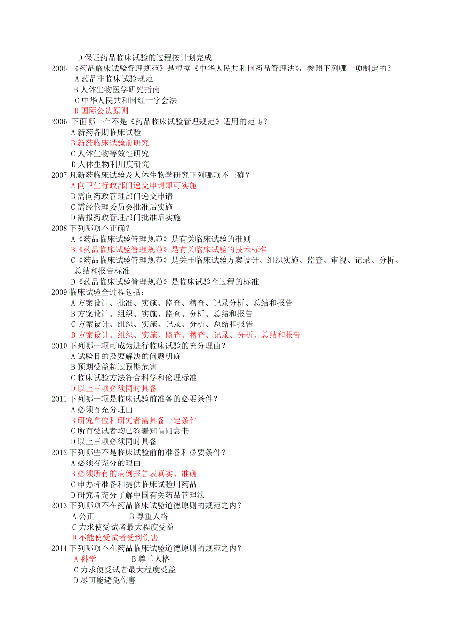 GCP培训考试题库_第3页