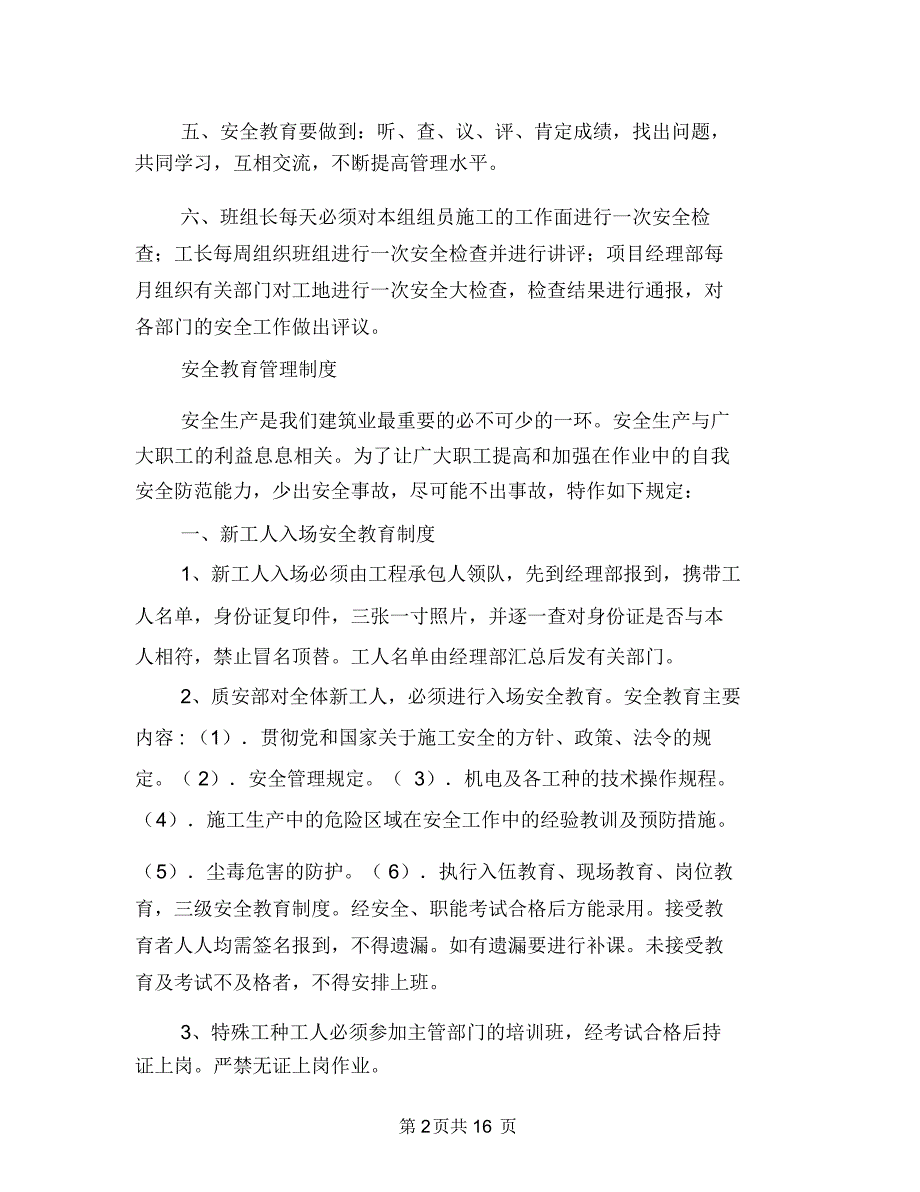 安全技术交底工作计划与安全指挥中心上半年工作总结汇编.doc_第2页