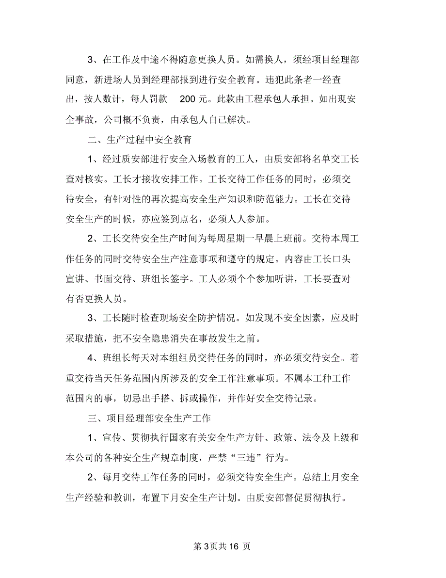 安全技术交底工作计划与安全指挥中心上半年工作总结汇编.doc_第3页