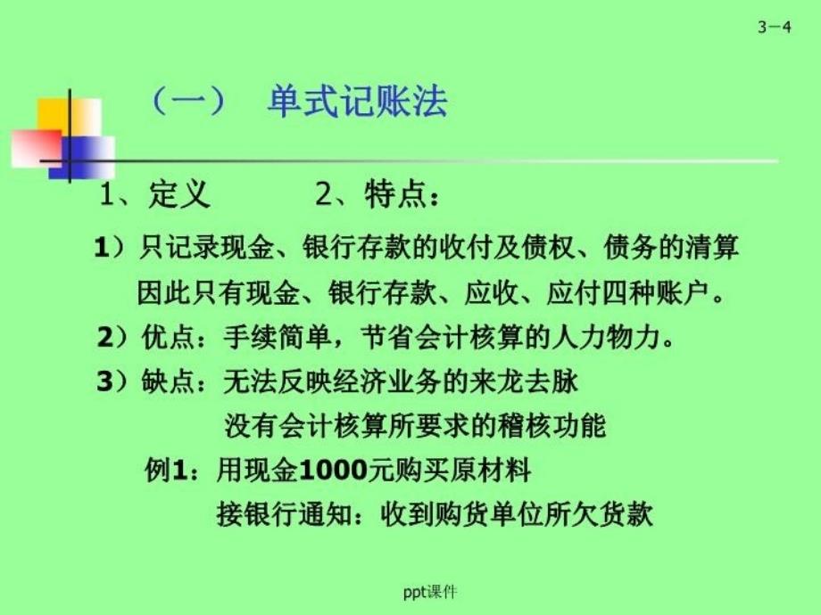 借贷复式记账法ppt课件_第4页