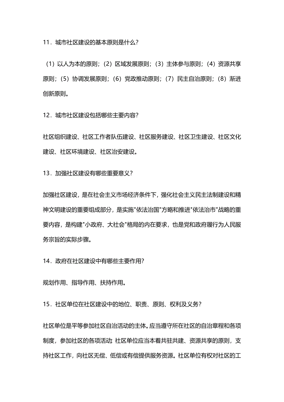 陕西社区专职工作人员考试基础知识与试题精选资料_第3页