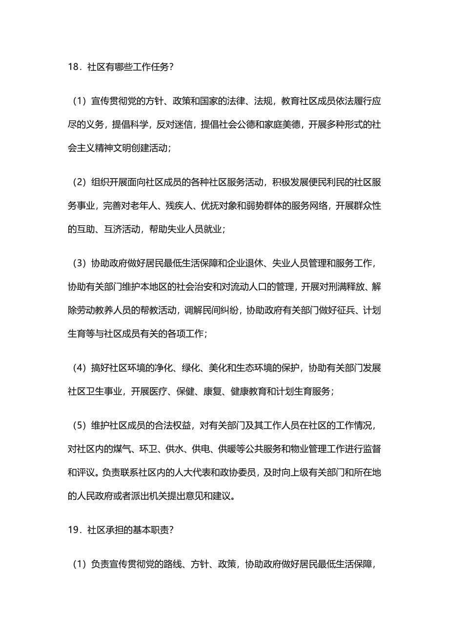 陕西社区专职工作人员考试基础知识与试题精选资料_第5页