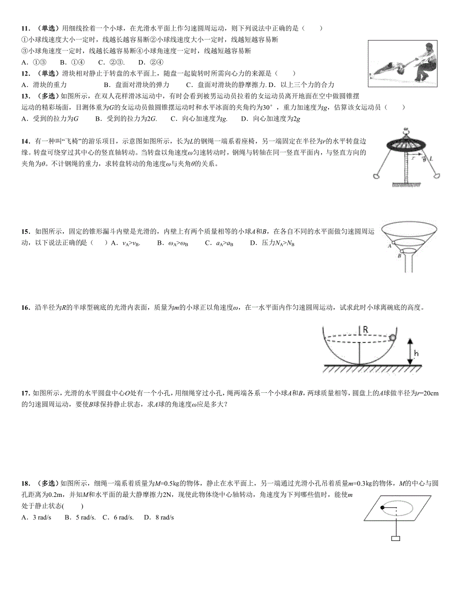 高一物理圆周运动练习题_第2页