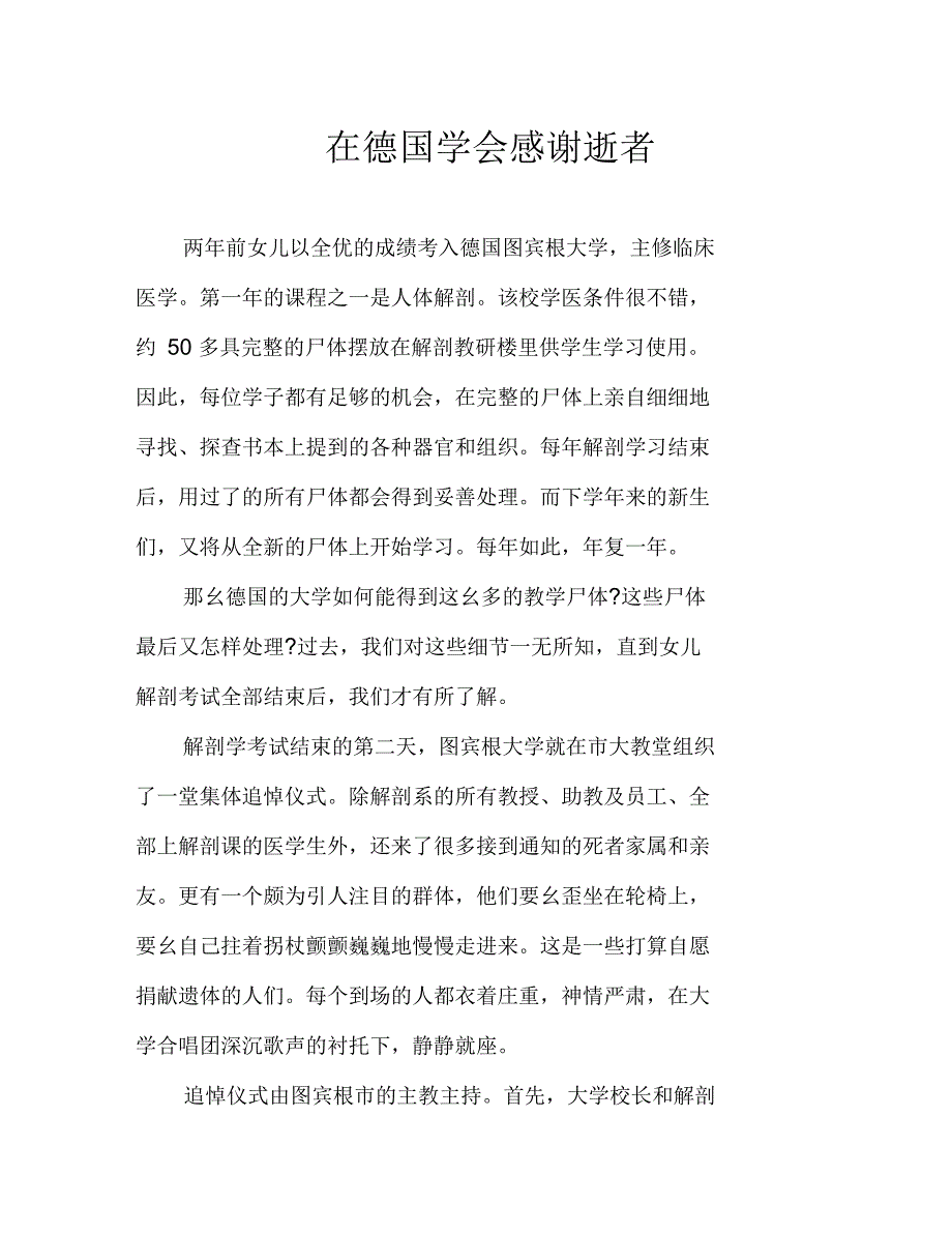 在德国学会感谢逝者_第1页