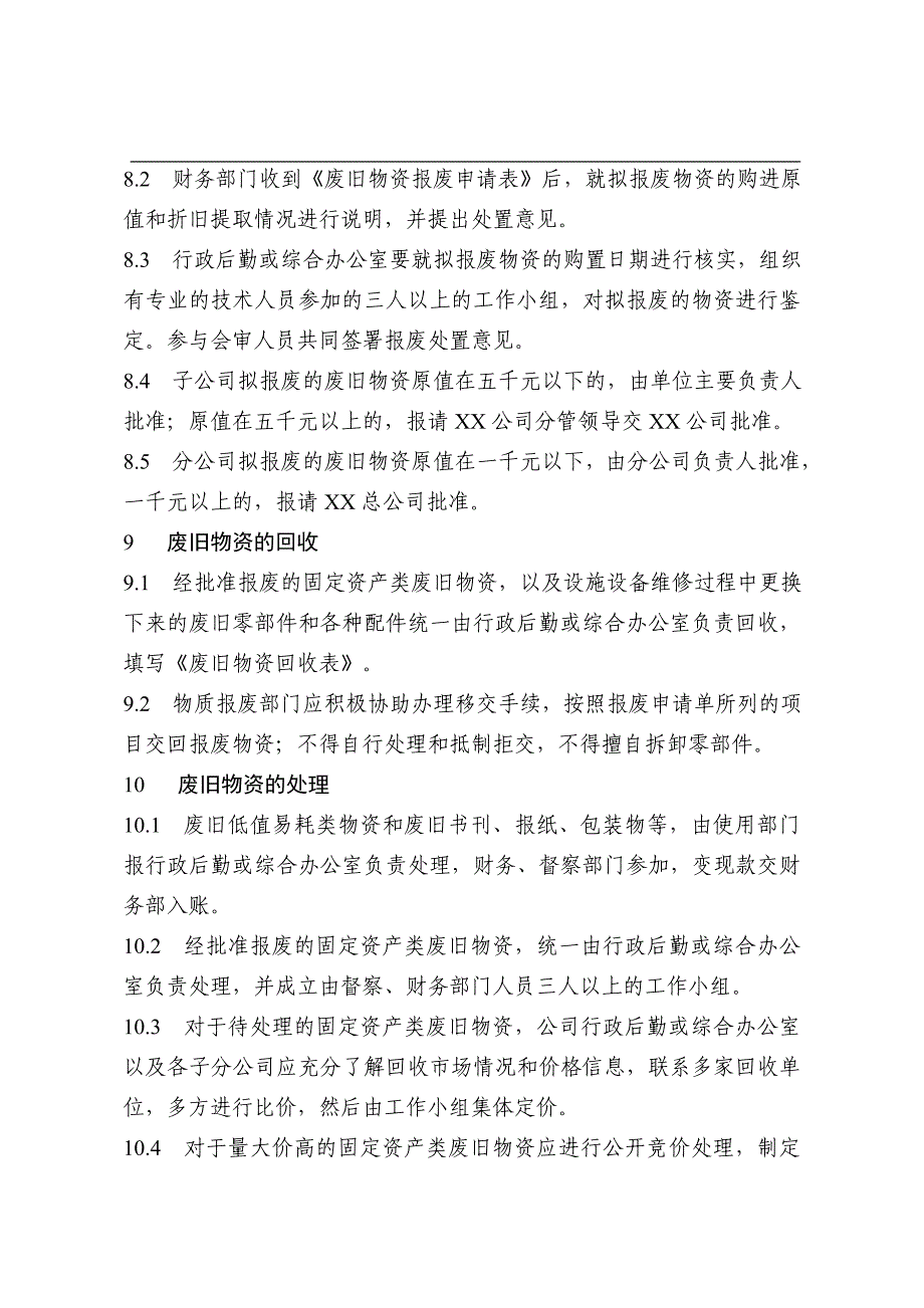 闲置报废资产管理与处置办法.doc_第4页