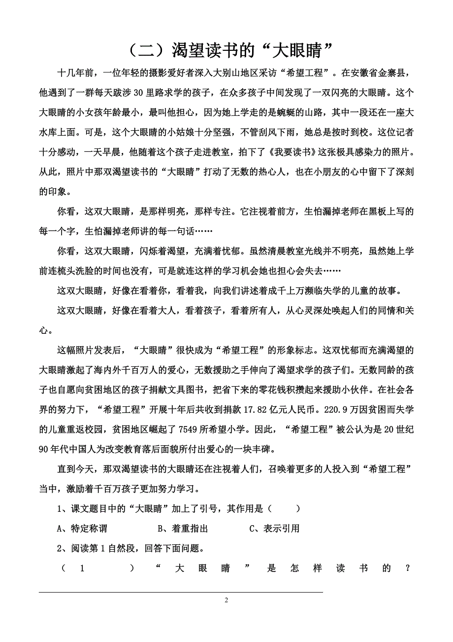 人教版语文四年级下册阅读题及参考答案_第2页