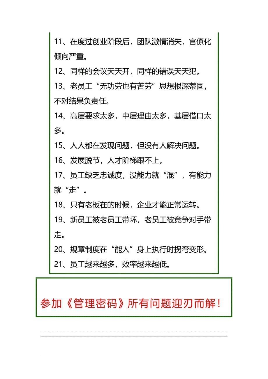 企业发展解决方案管理密码副本_第5页