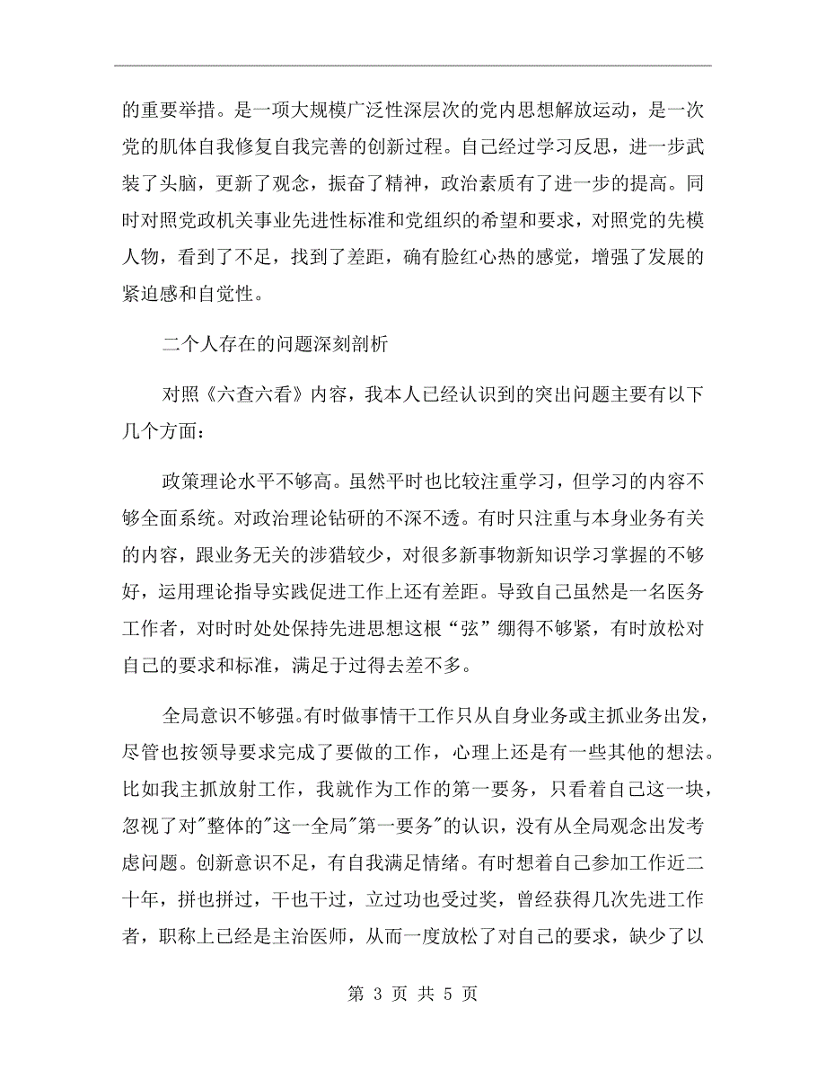 群众路线的剖析材料_第3页