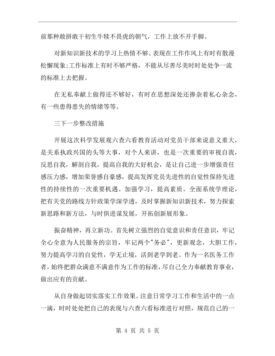 群众路线的剖析材料_第4页