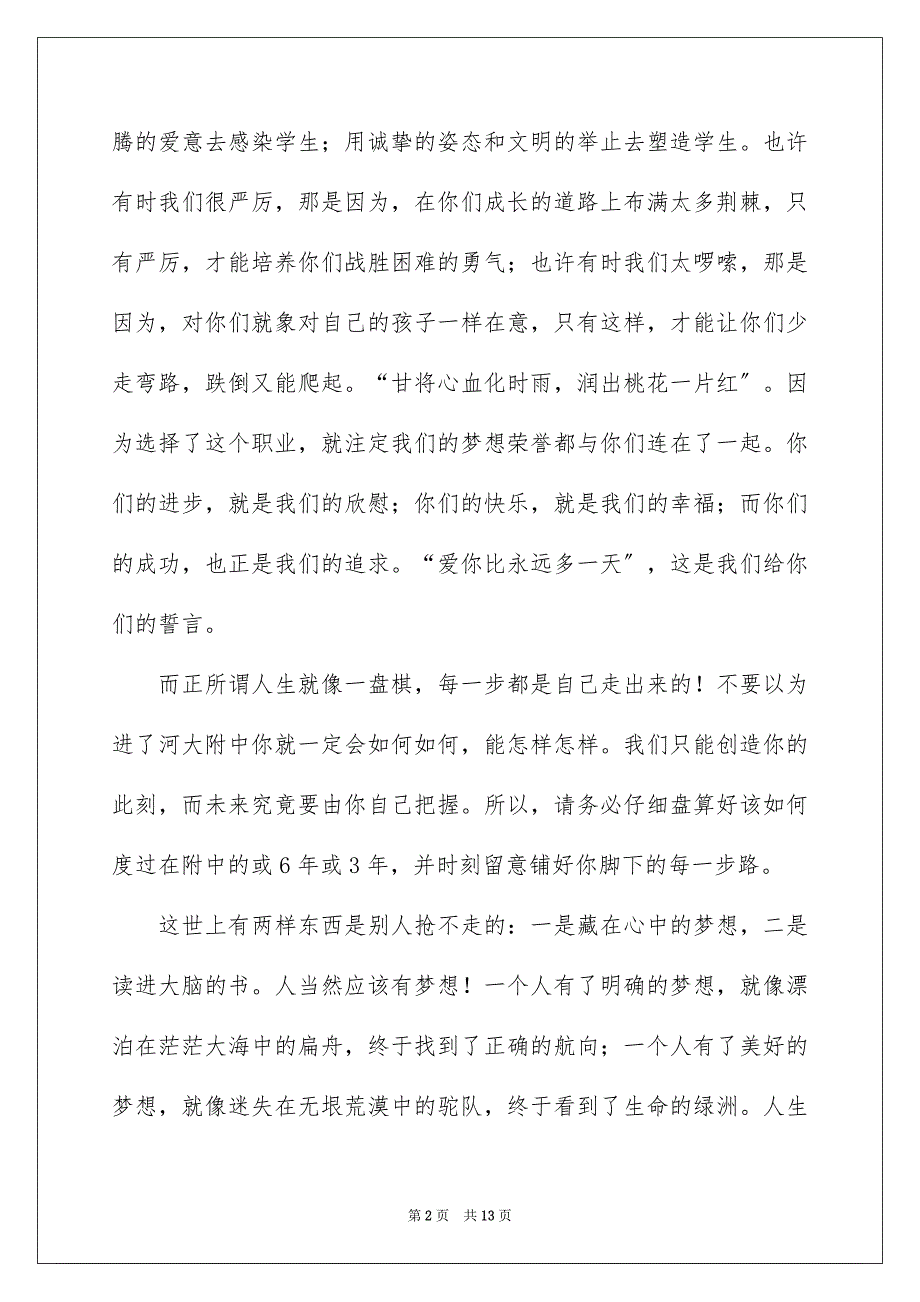 2023年开学典礼家长代表发言稿范文（通用6篇）.docx_第2页