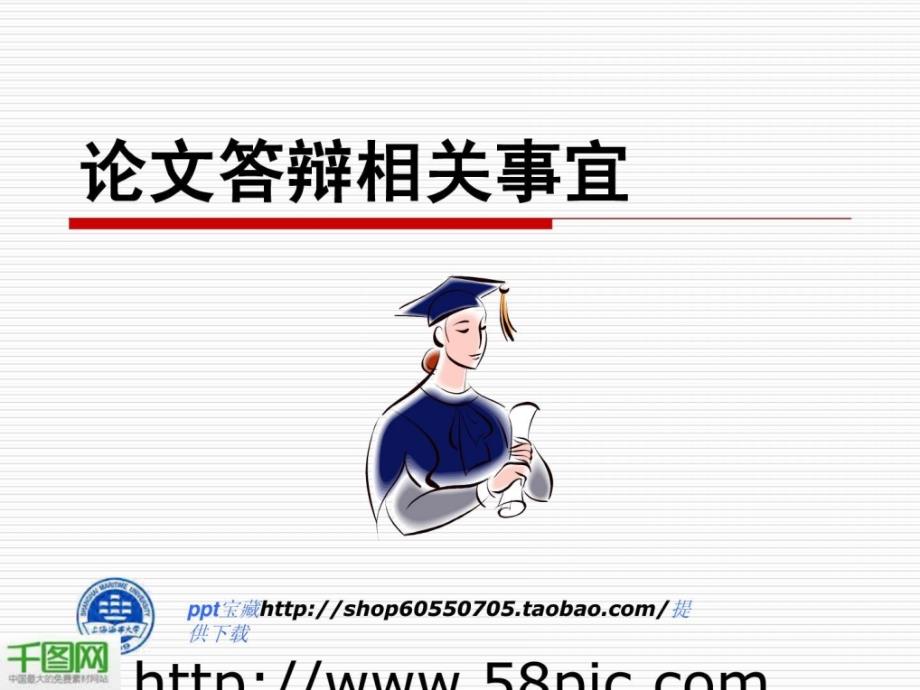 论文答辩PPT模板及论文答辩.ppt_第1页