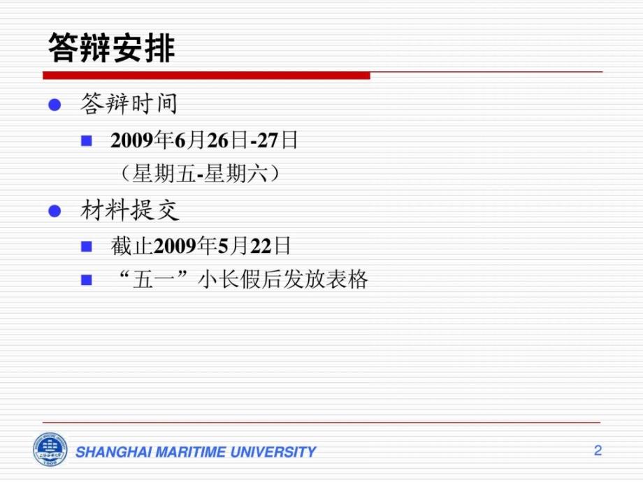 论文答辩PPT模板及论文答辩.ppt_第2页