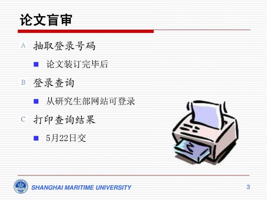 论文答辩PPT模板及论文答辩.ppt_第3页