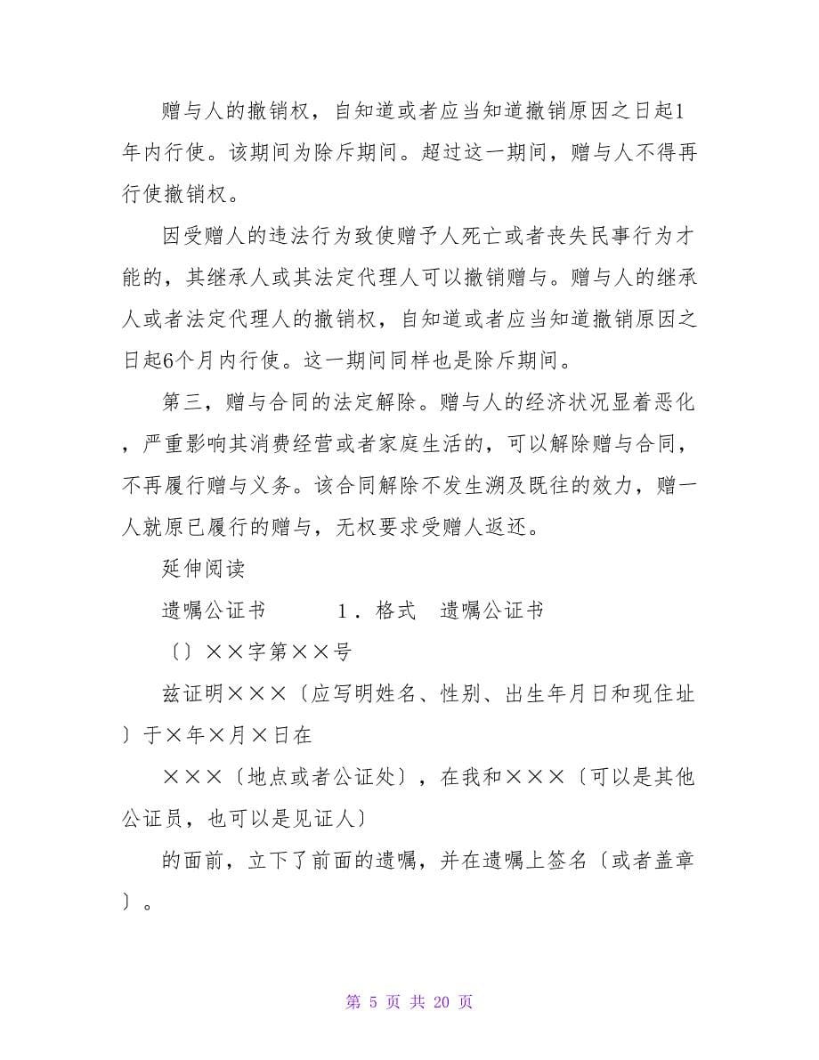 赠与合同公证书.doc_第5页