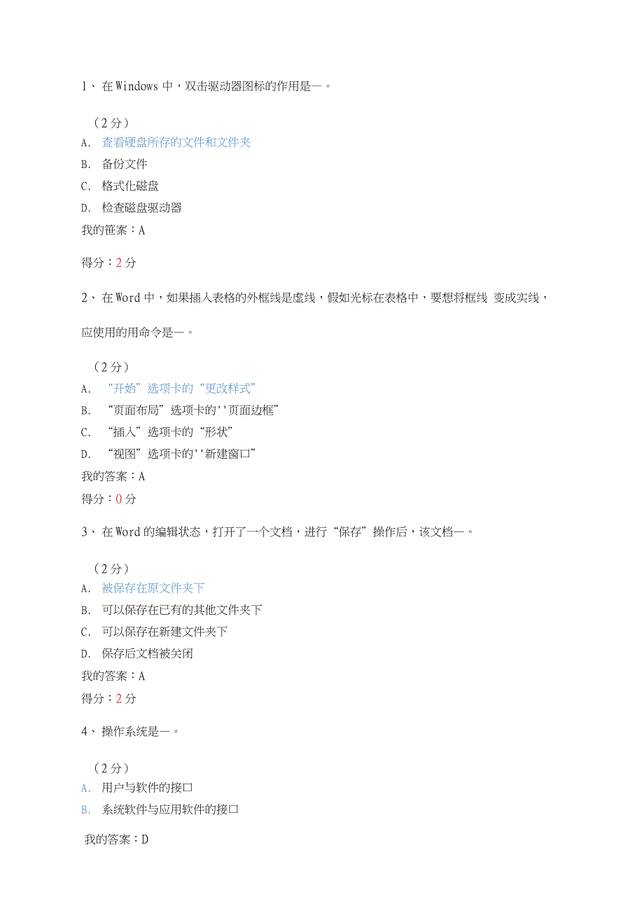 2019年华师《计算机基础》试题和答案_第1页