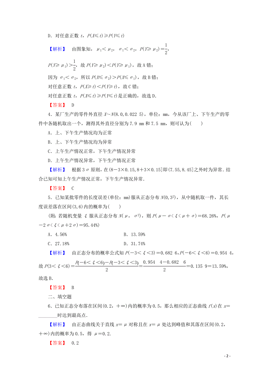 2019-2020学年高中数学 课时分层作业17 正态分布（含解析）新人教B版选修2-3_第2页