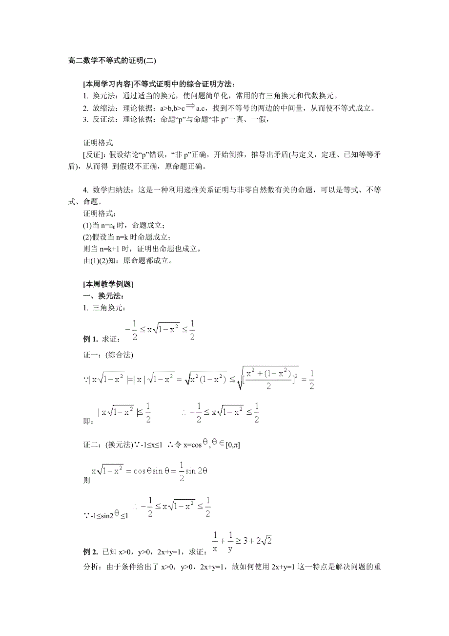 高二数学不等式的证明_第1页