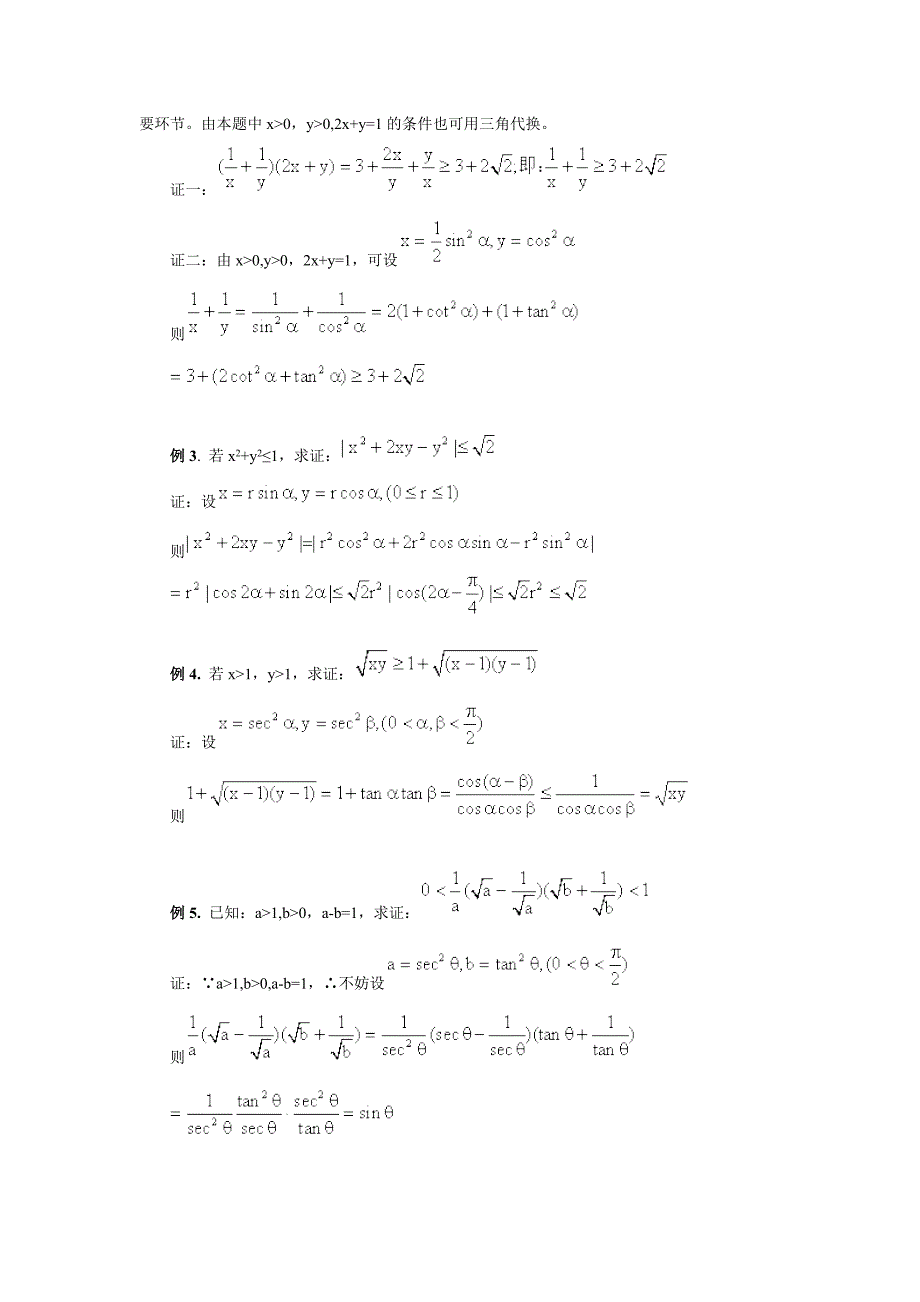 高二数学不等式的证明_第2页