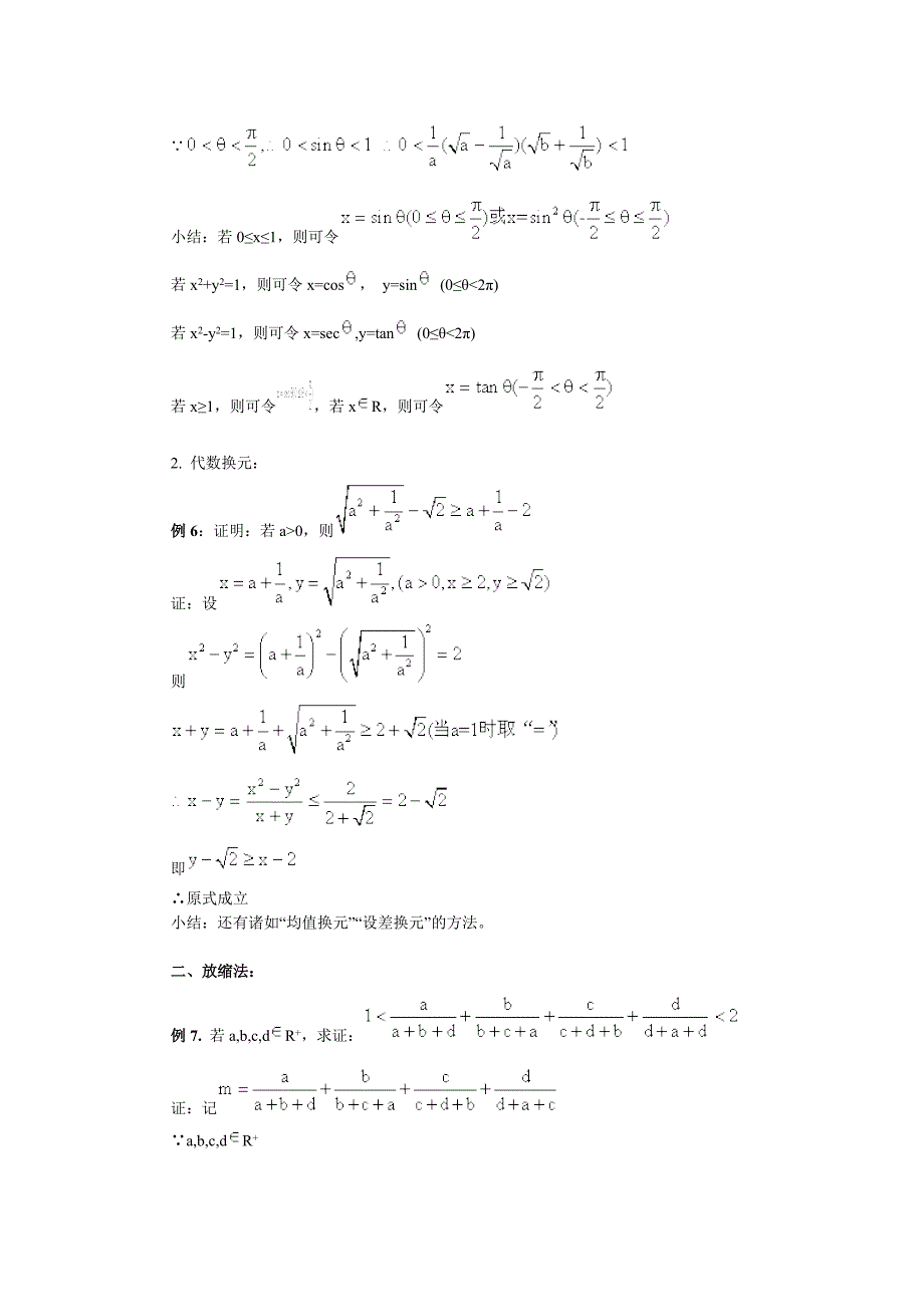 高二数学不等式的证明_第3页