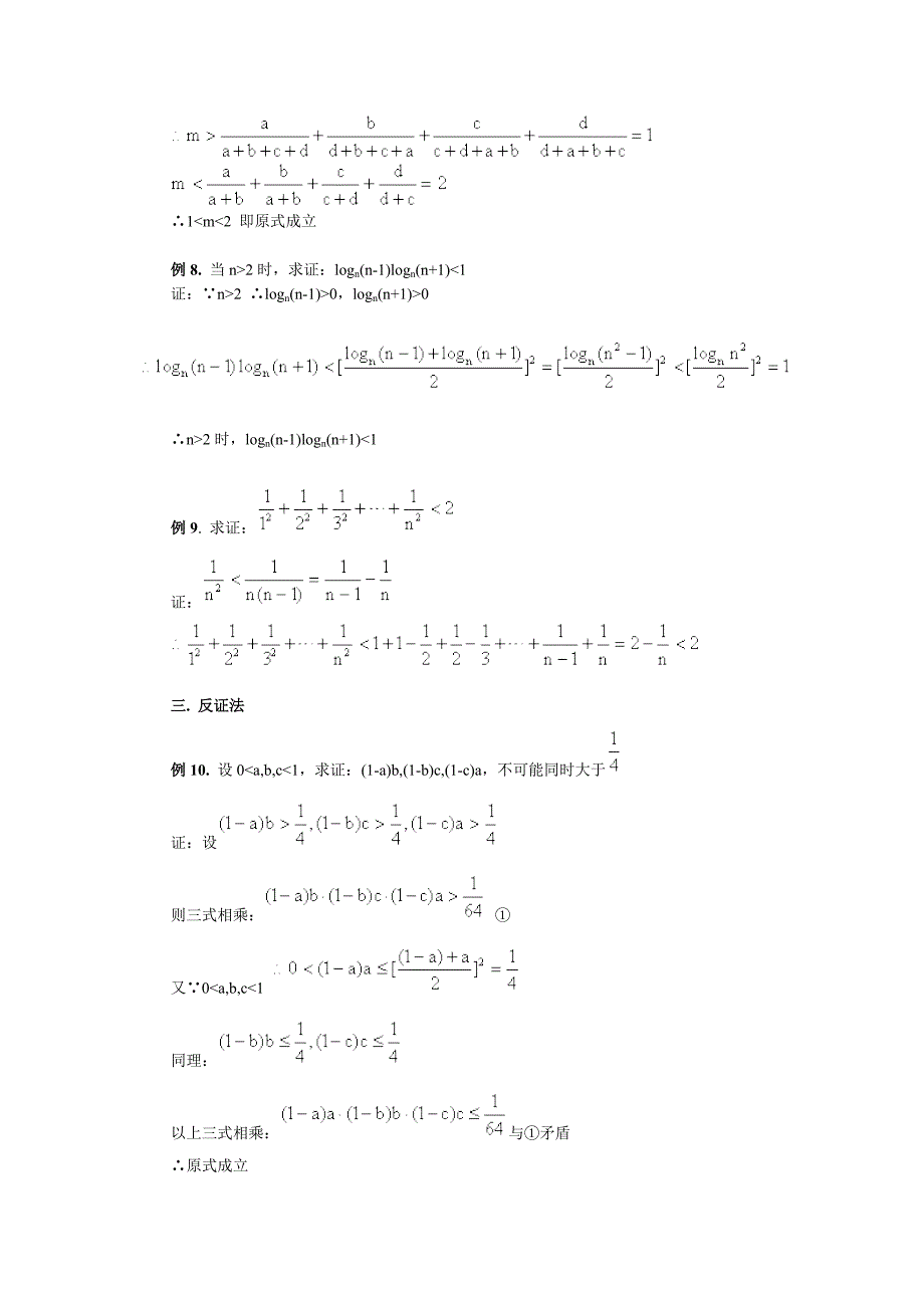 高二数学不等式的证明_第4页