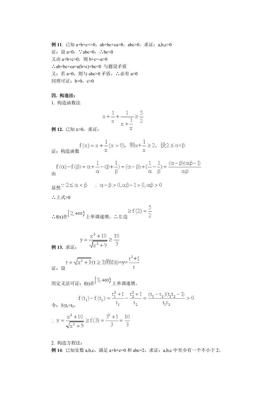 高二数学不等式的证明_第5页