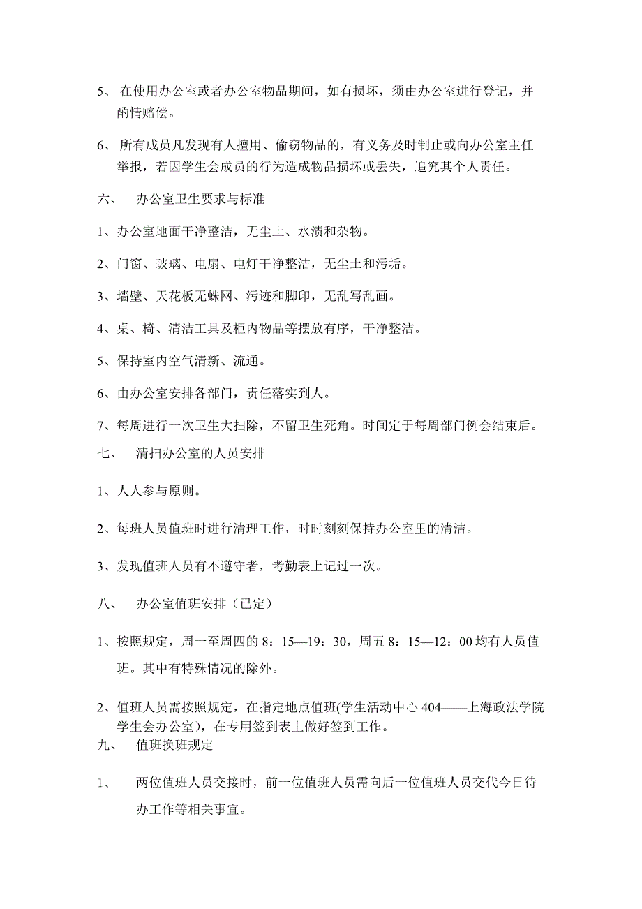 办公室制度表.doc_第2页