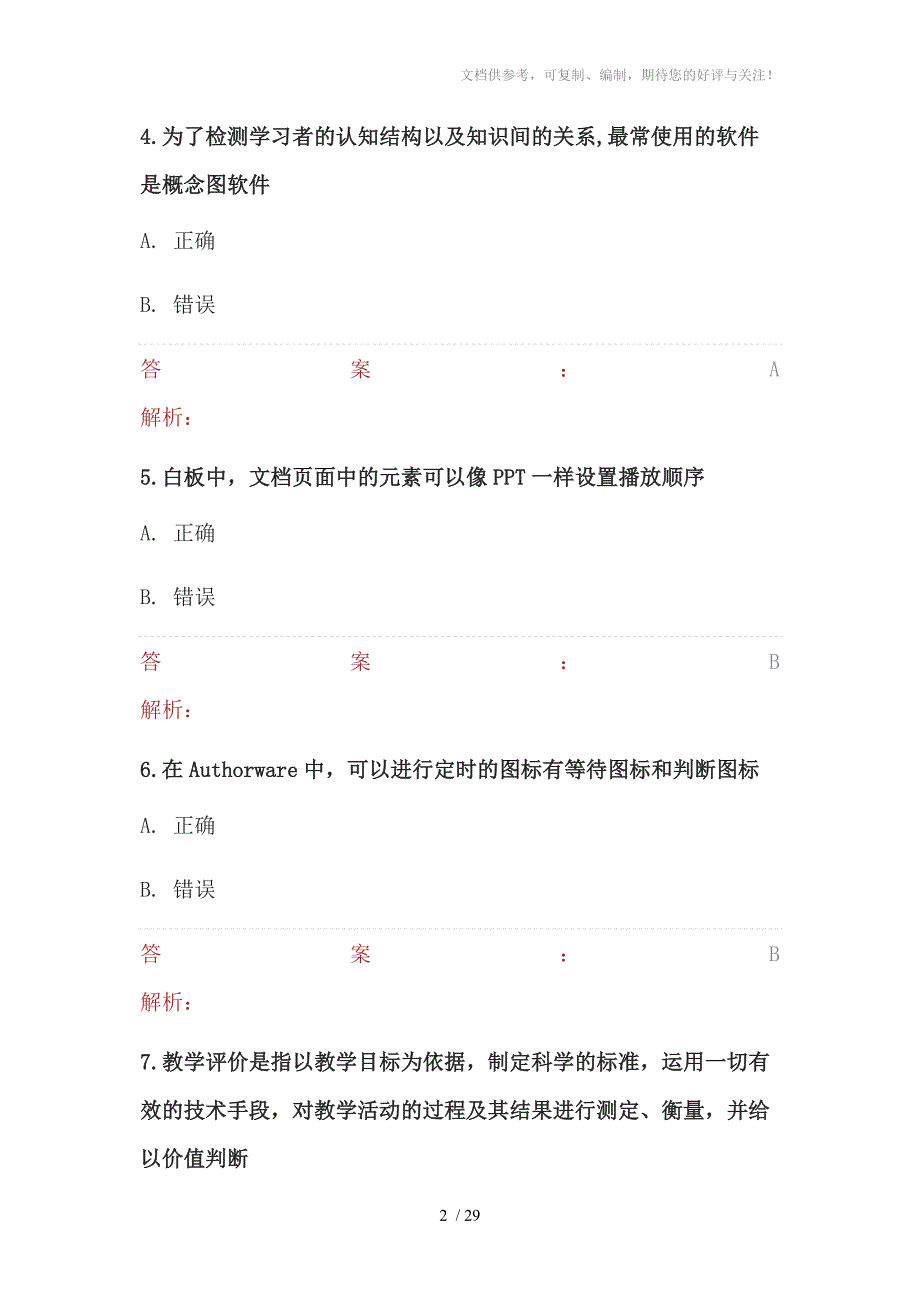 湖北省中小学教师信息技术培训练习题_第2页