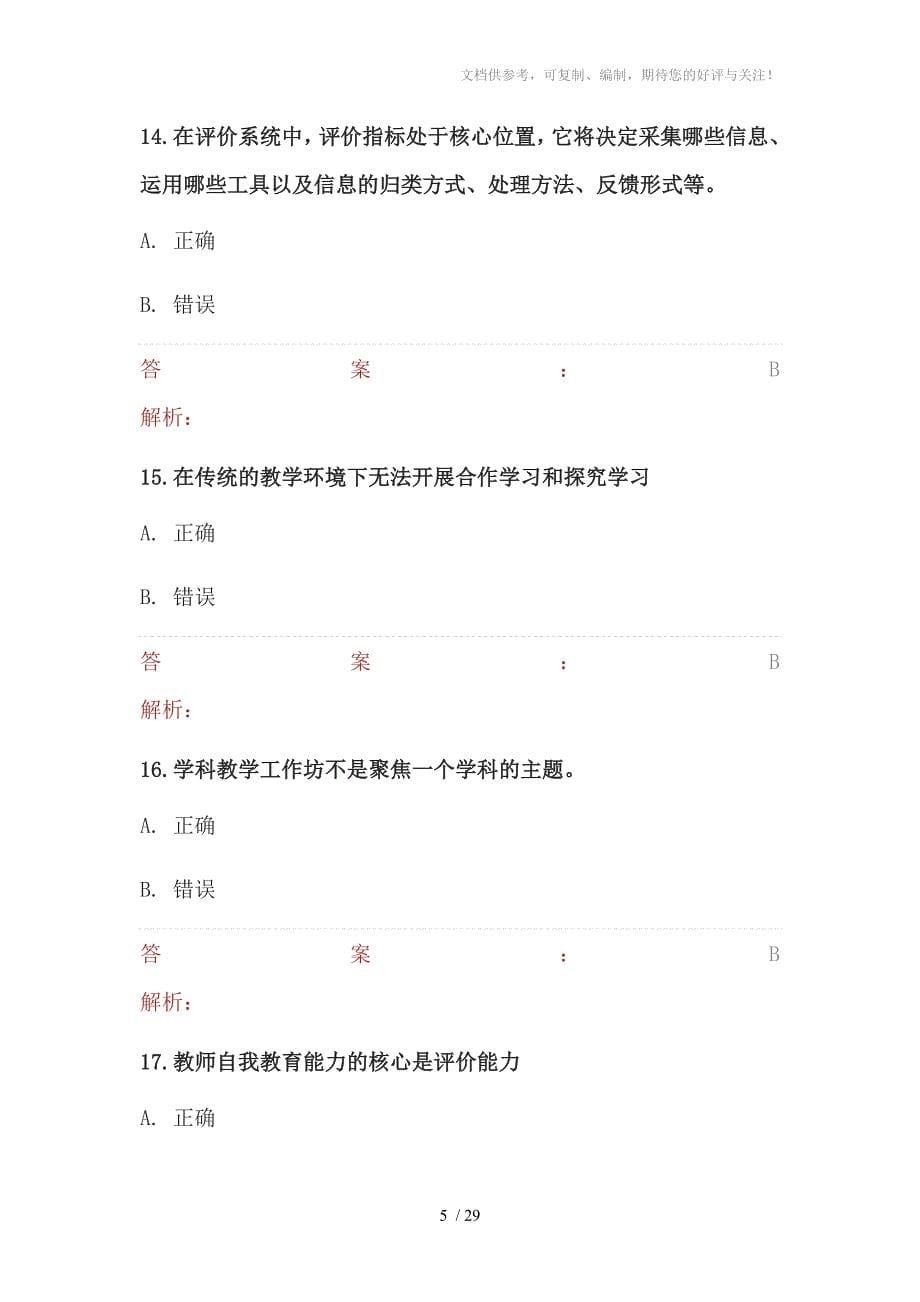 湖北省中小学教师信息技术培训练习题_第5页