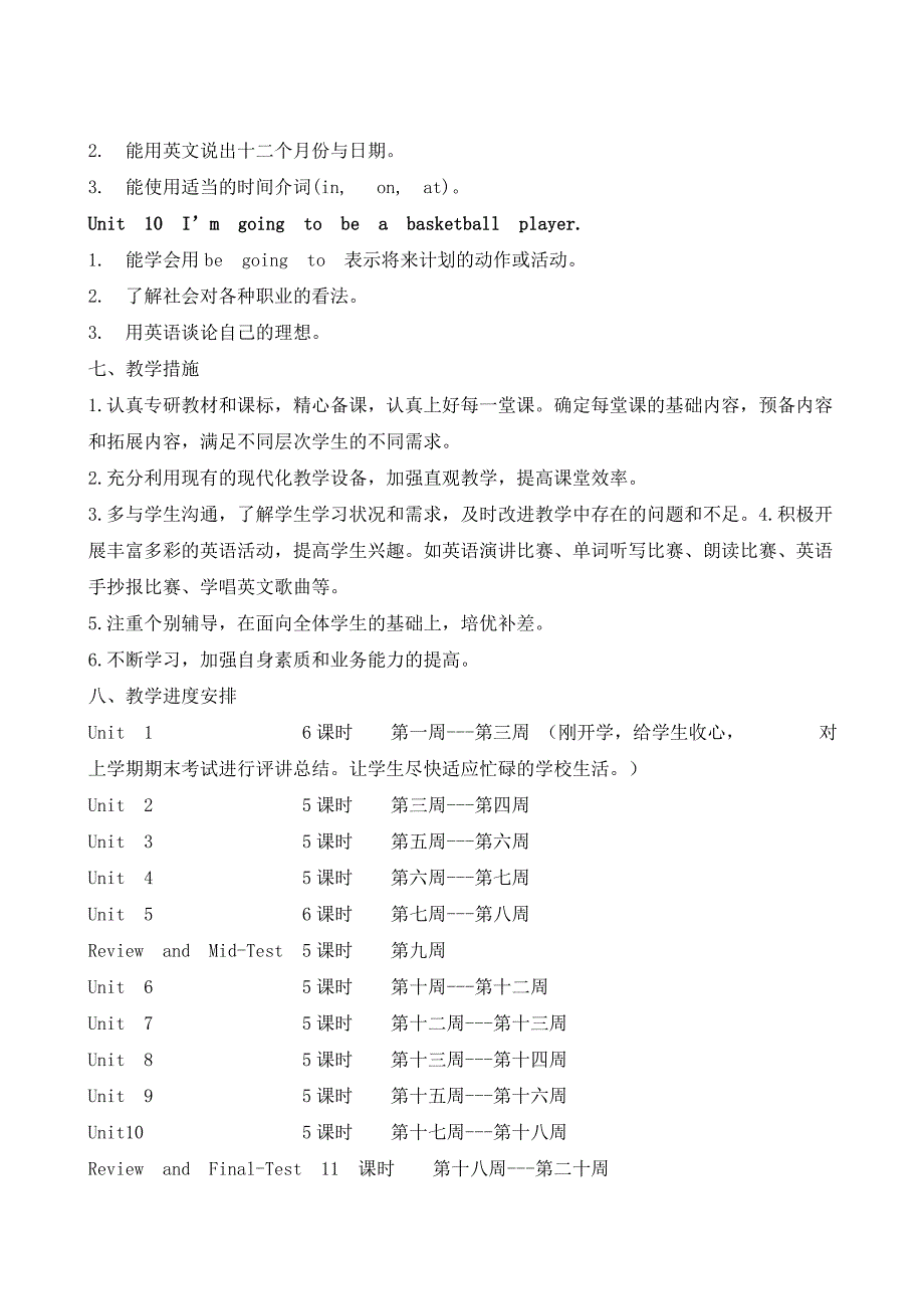 八年级英语教学计划_第3页