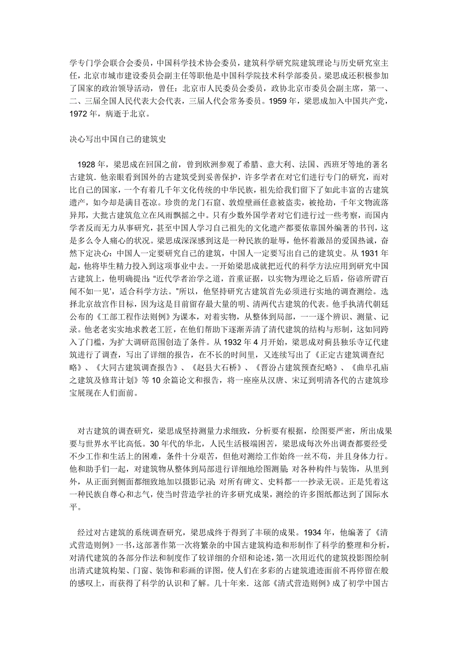 中国古建筑学科的开拓者和奠基人.doc_第2页