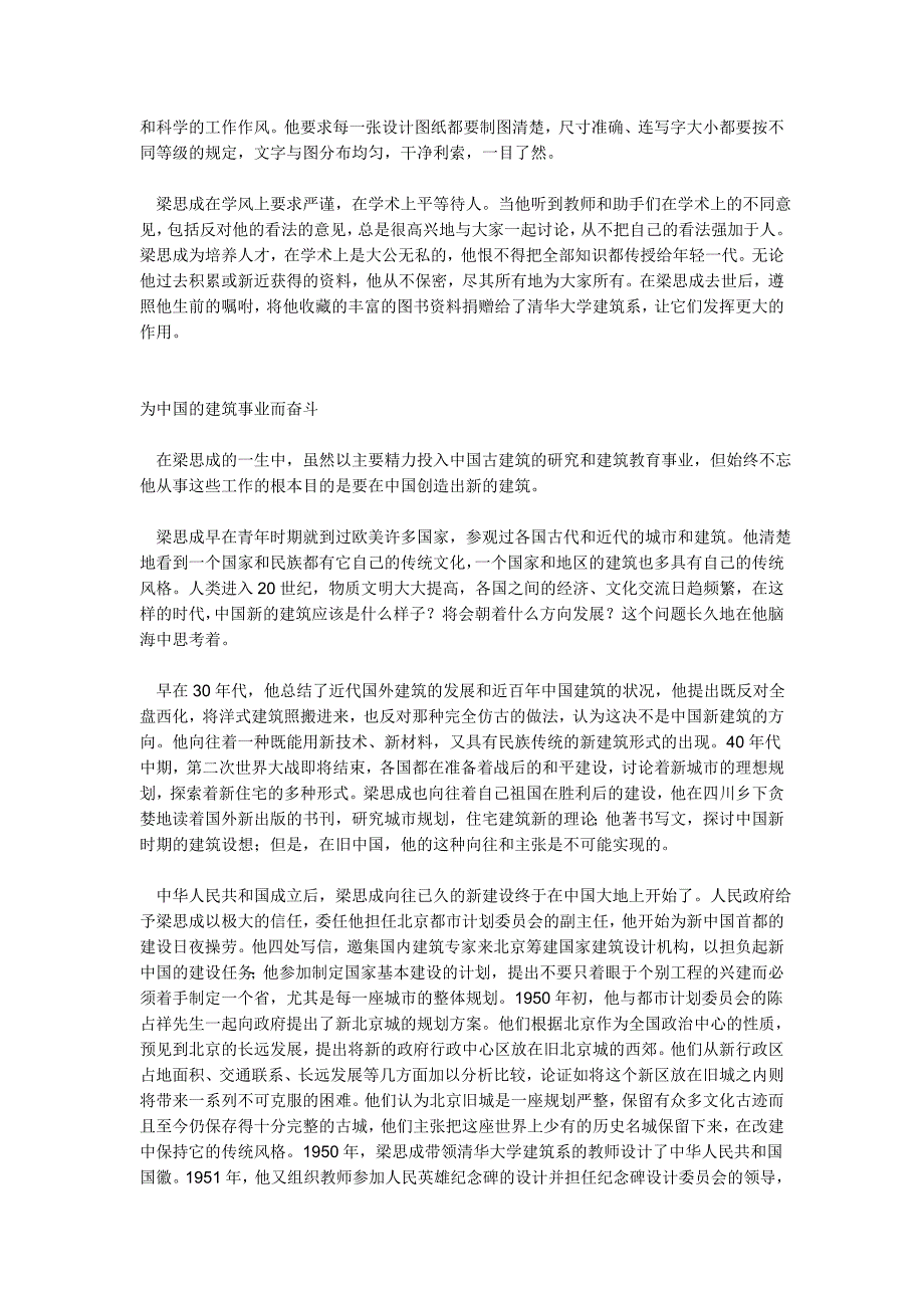 中国古建筑学科的开拓者和奠基人.doc_第4页