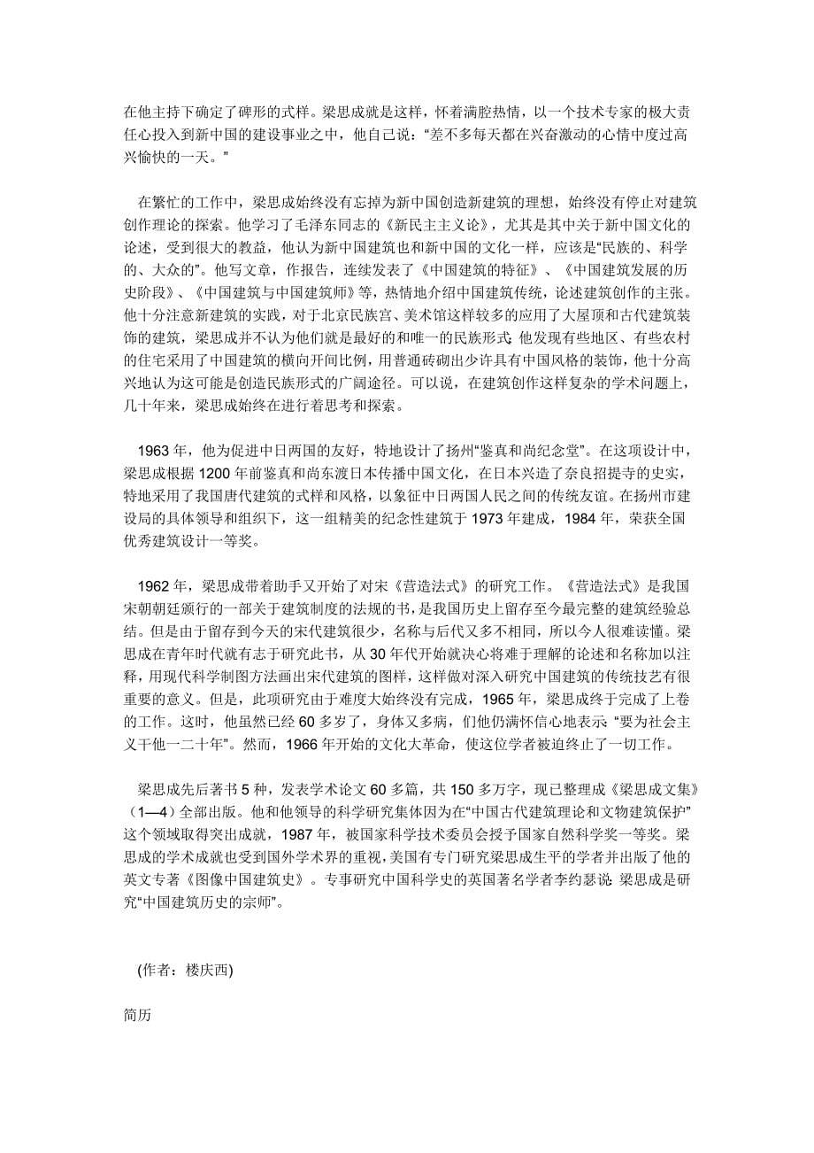 中国古建筑学科的开拓者和奠基人.doc_第5页