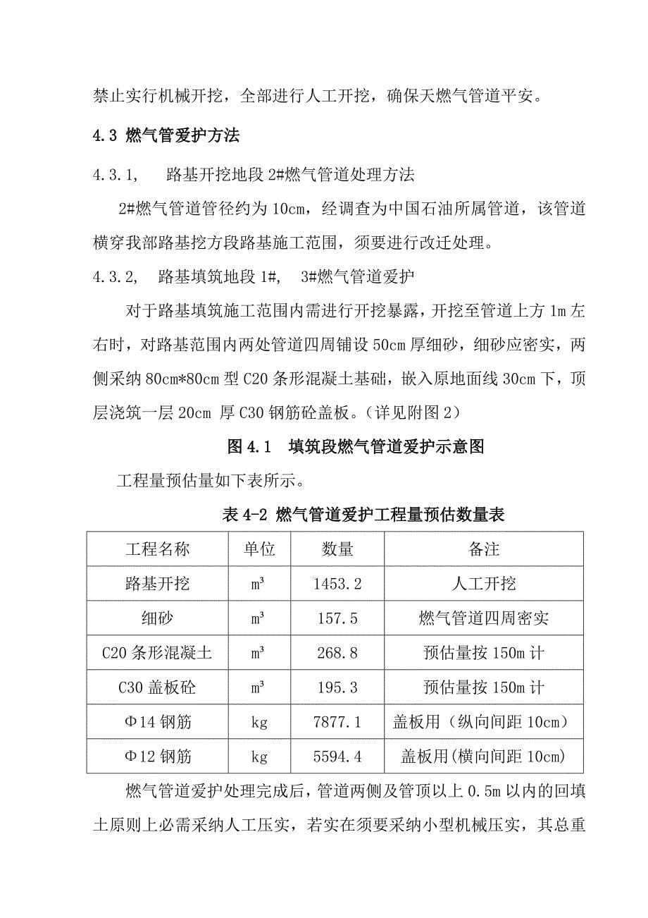 燃气管道保护专项施工方案填筑地段_第5页