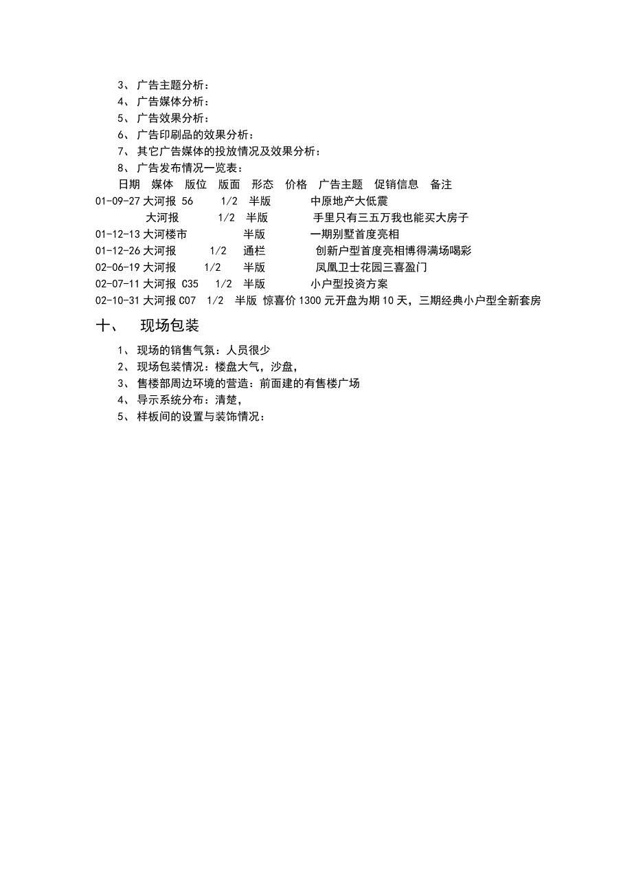 某楼盘市场调查内容_第3页