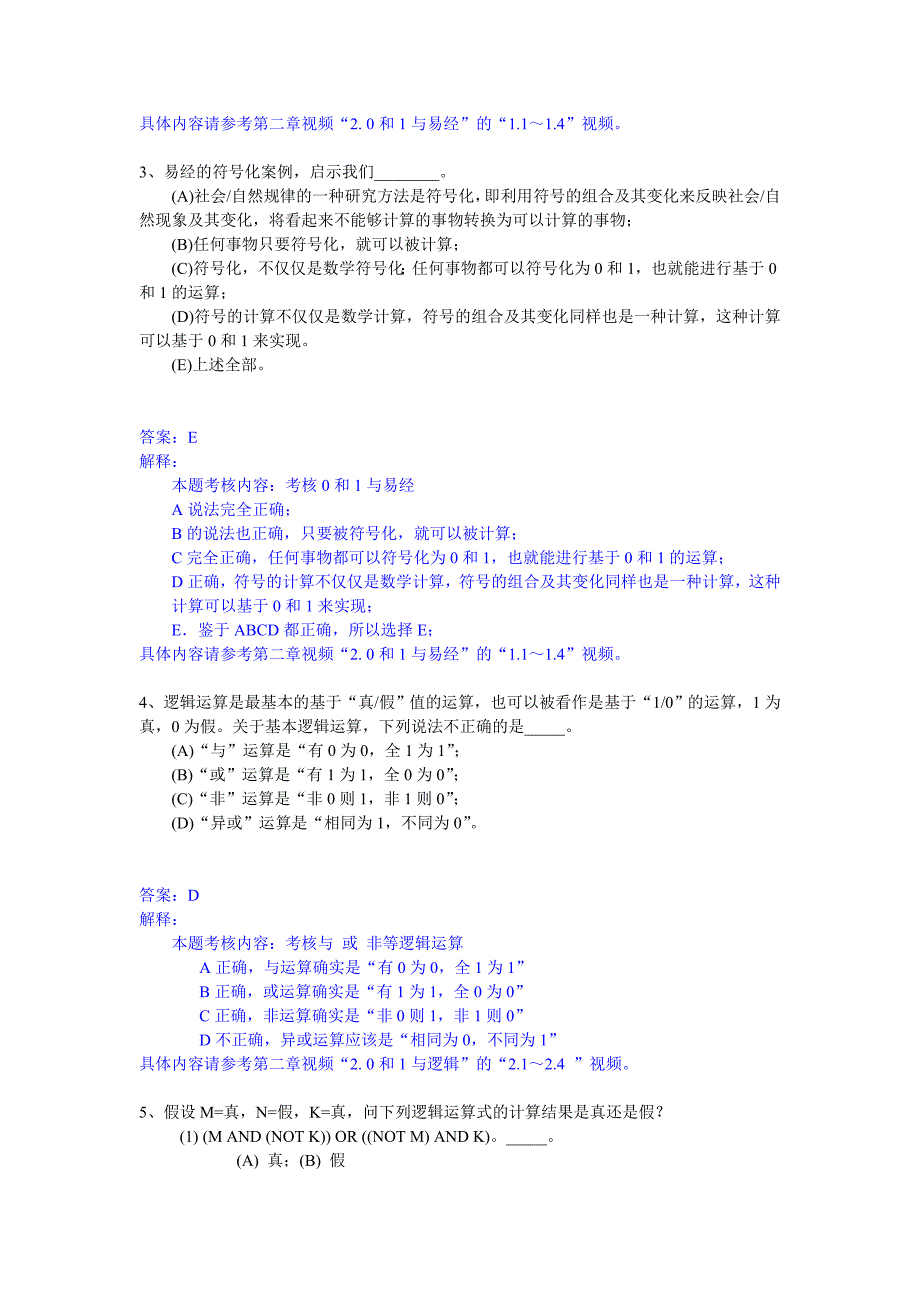 第2章0和1-语义符号化、符号计算化与计算自动化练习题答案解析_第2页