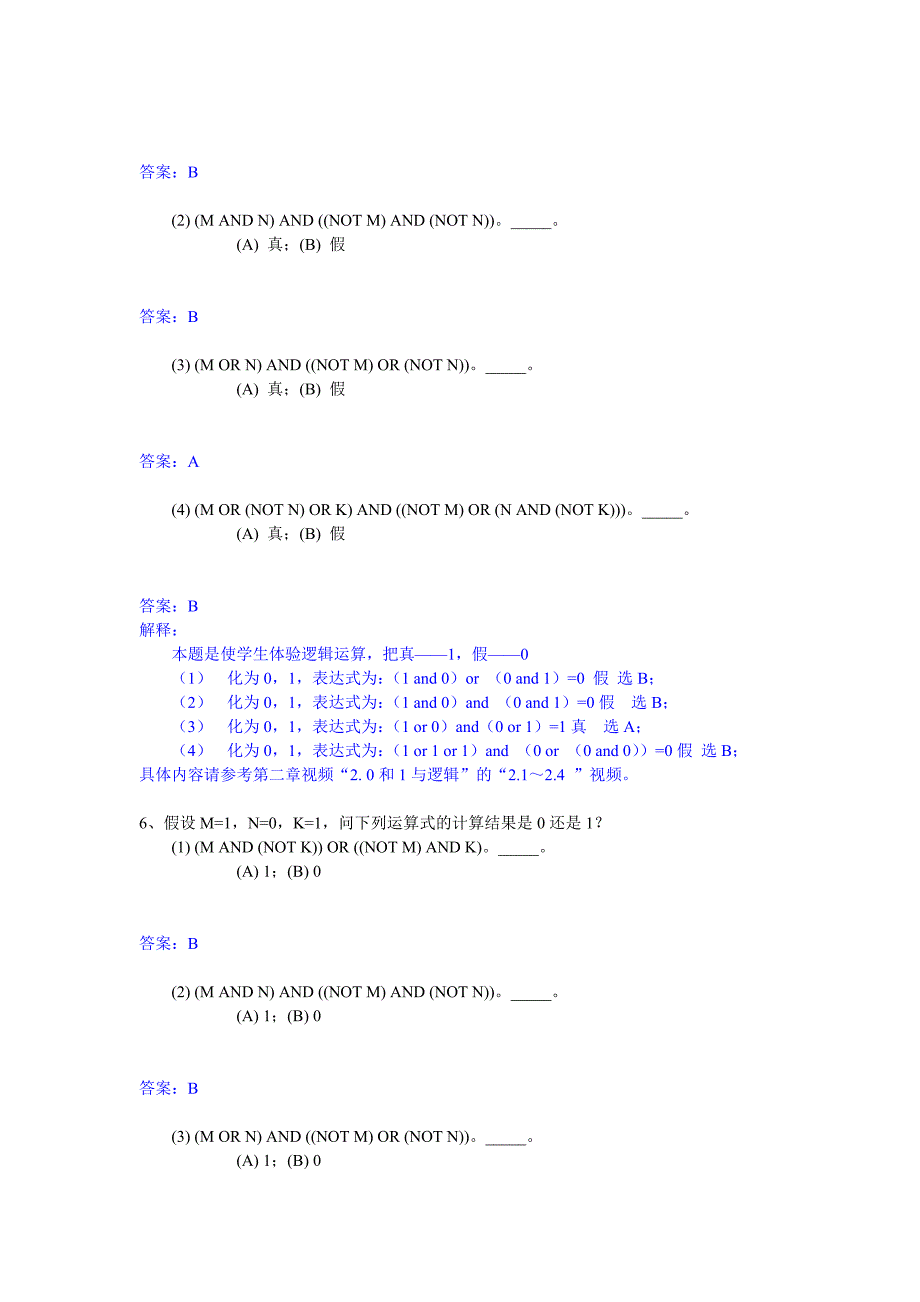 第2章0和1-语义符号化、符号计算化与计算自动化练习题答案解析_第3页