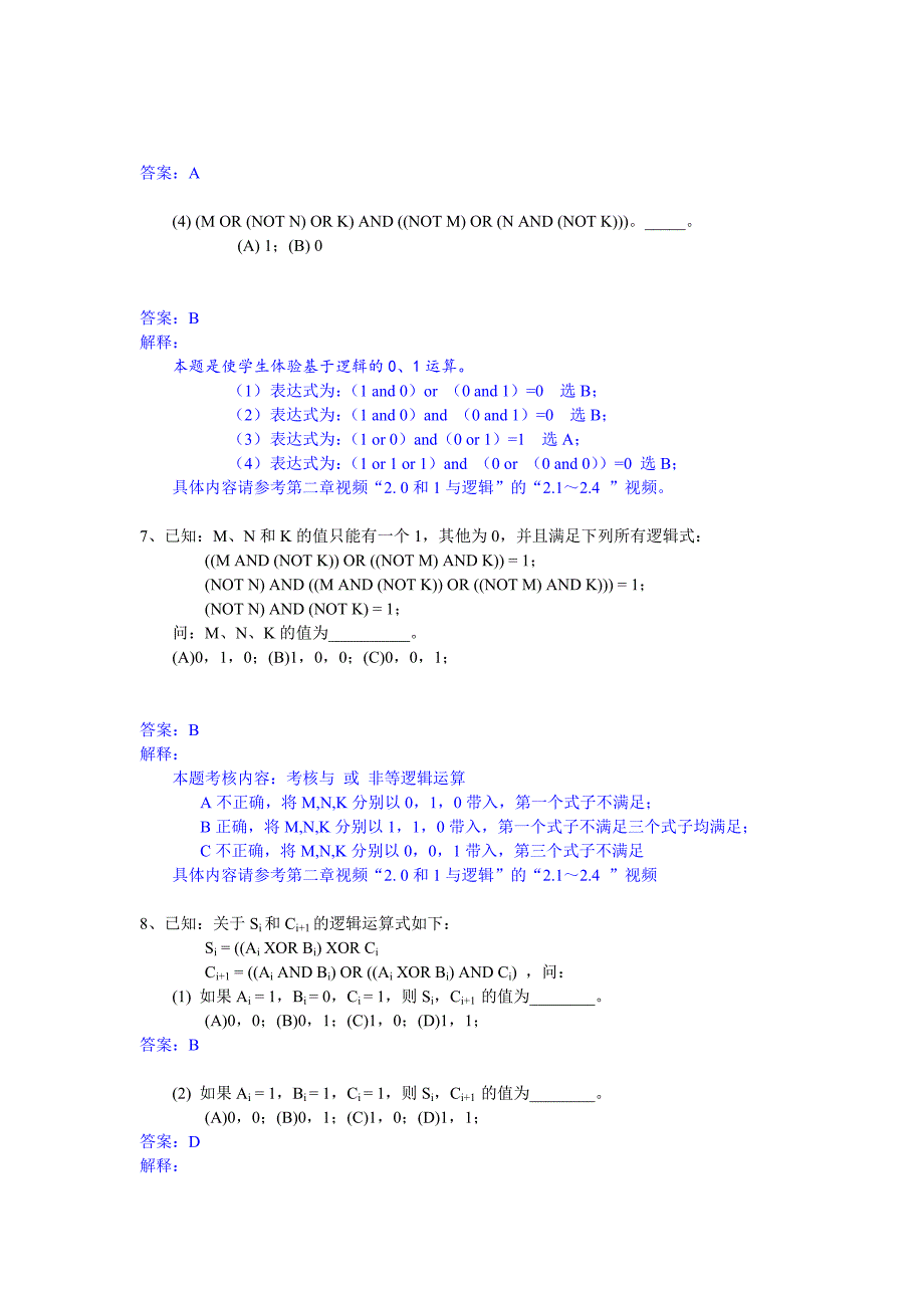第2章0和1-语义符号化、符号计算化与计算自动化练习题答案解析_第4页
