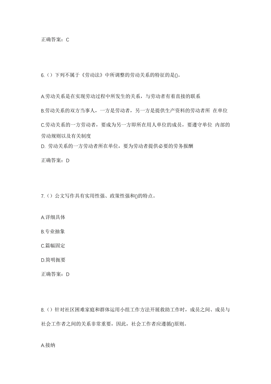 2023年湖南省湘西州古丈县古阳镇社区工作人员考试模拟题及答案_第3页