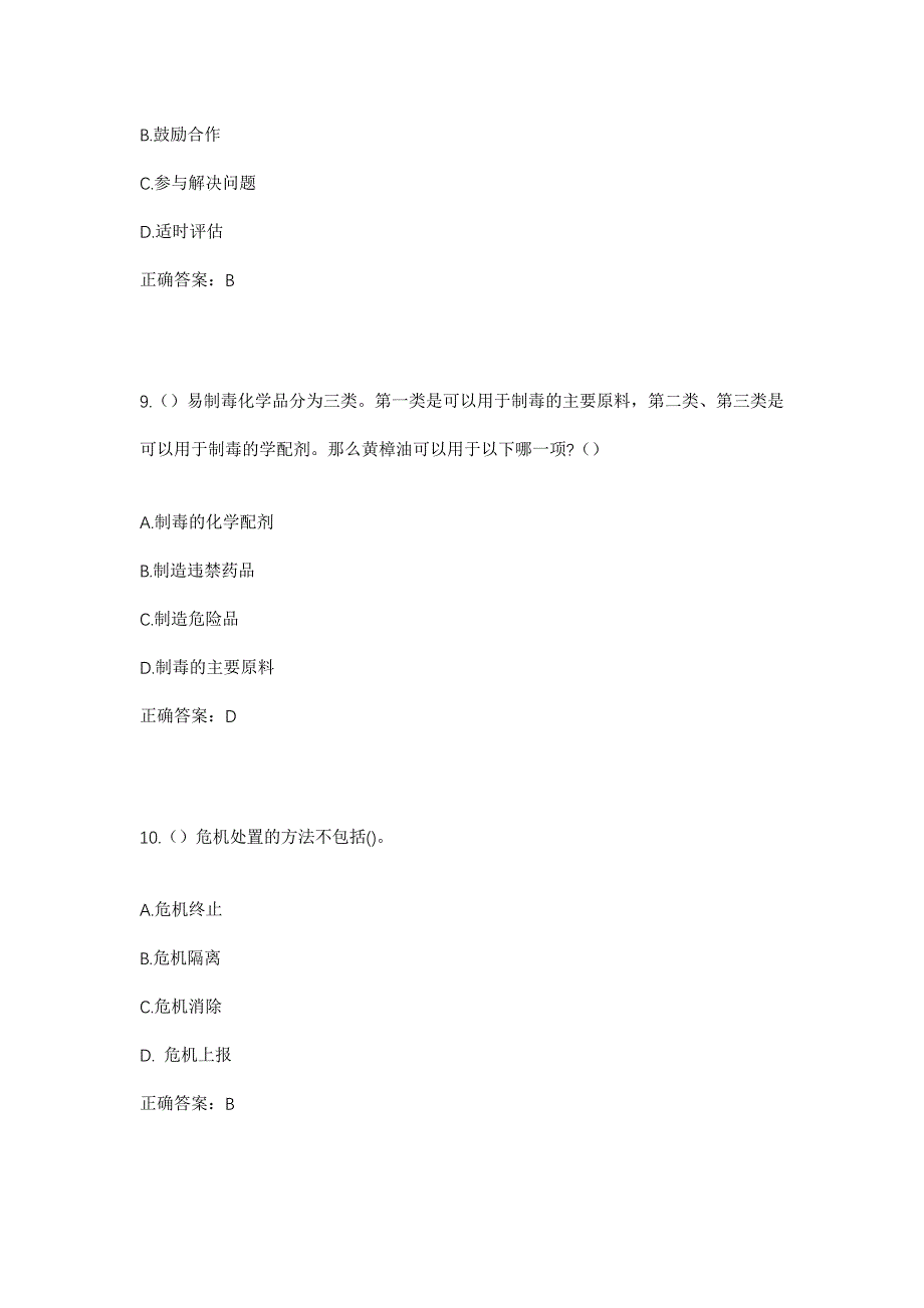 2023年湖南省湘西州古丈县古阳镇社区工作人员考试模拟题及答案_第4页