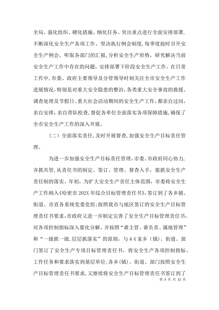 安全生产责任制考核验收安全生产责任制_第3页